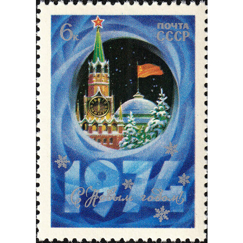 Почтовые марки СССР 1973г. С Новым Годом 1974 Новый год, Кремли MNH