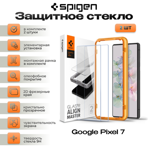 Защитное стекло SPIGEN для Pixel 7 AlignMaster GLAS.tR - Прозрачный - (2 шт в комплекте) - AGL05199