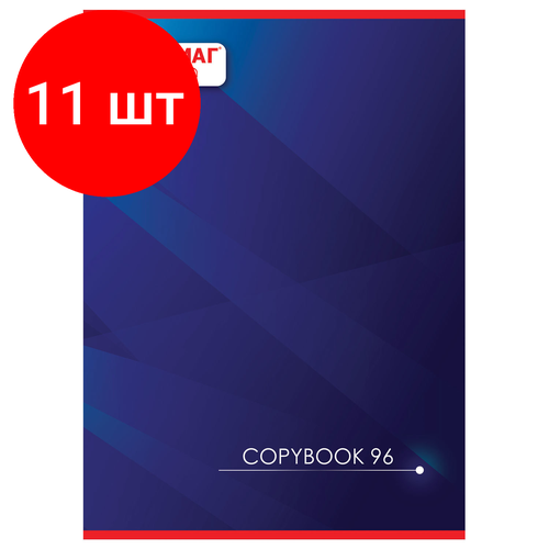 Комплект 11 шт, Тетрадь А4, 96 л, офисмаг скоба, клетка, обложка картон, корпоративная, 402795