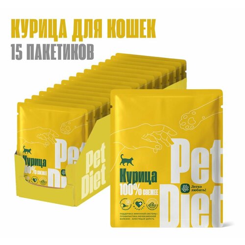 Натуральный корм из курицы Pet Diet, 15 пакетиков по 160 гр