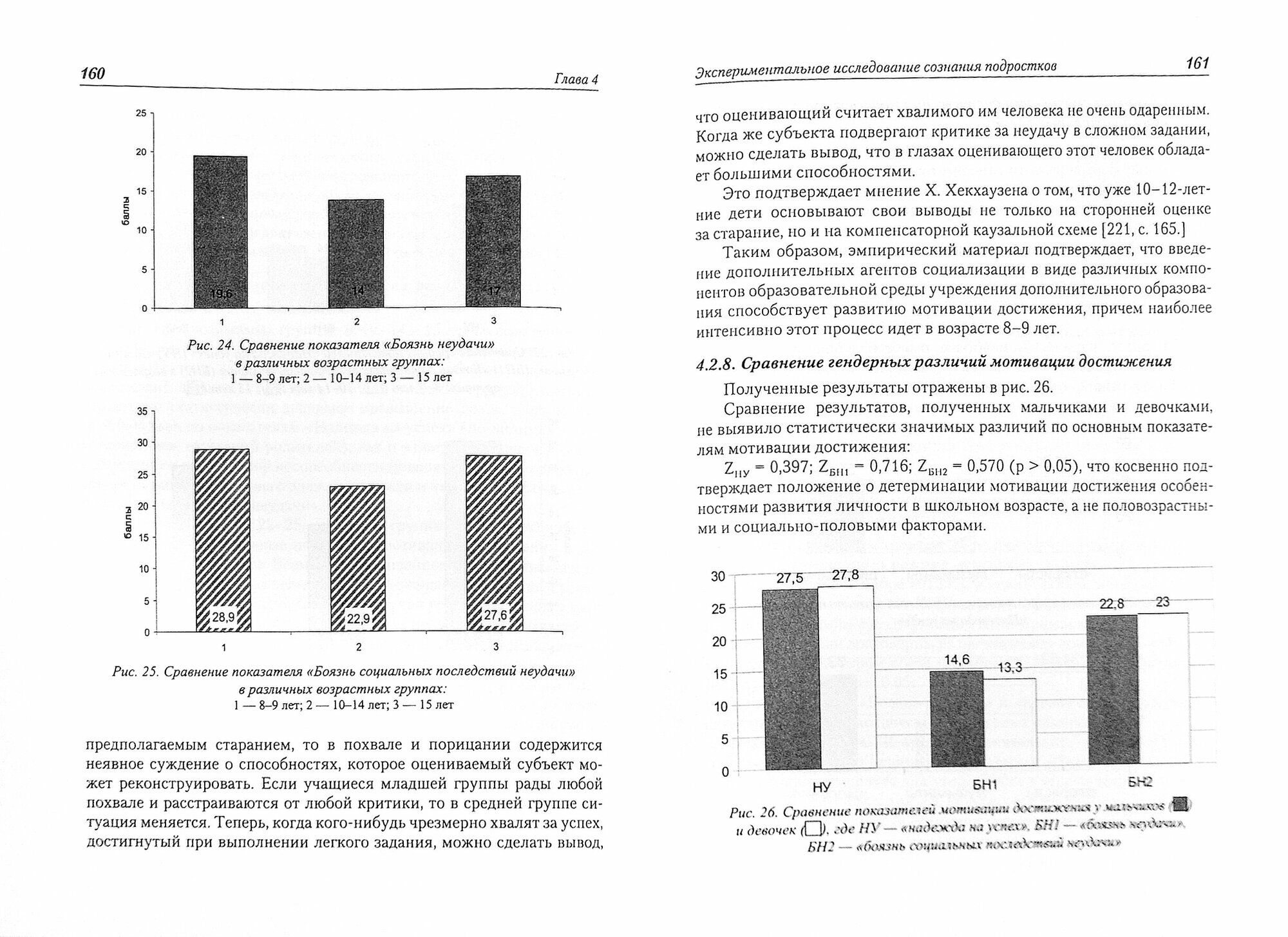 Структура сознания подростков в среде дополнительного образования - фото №2