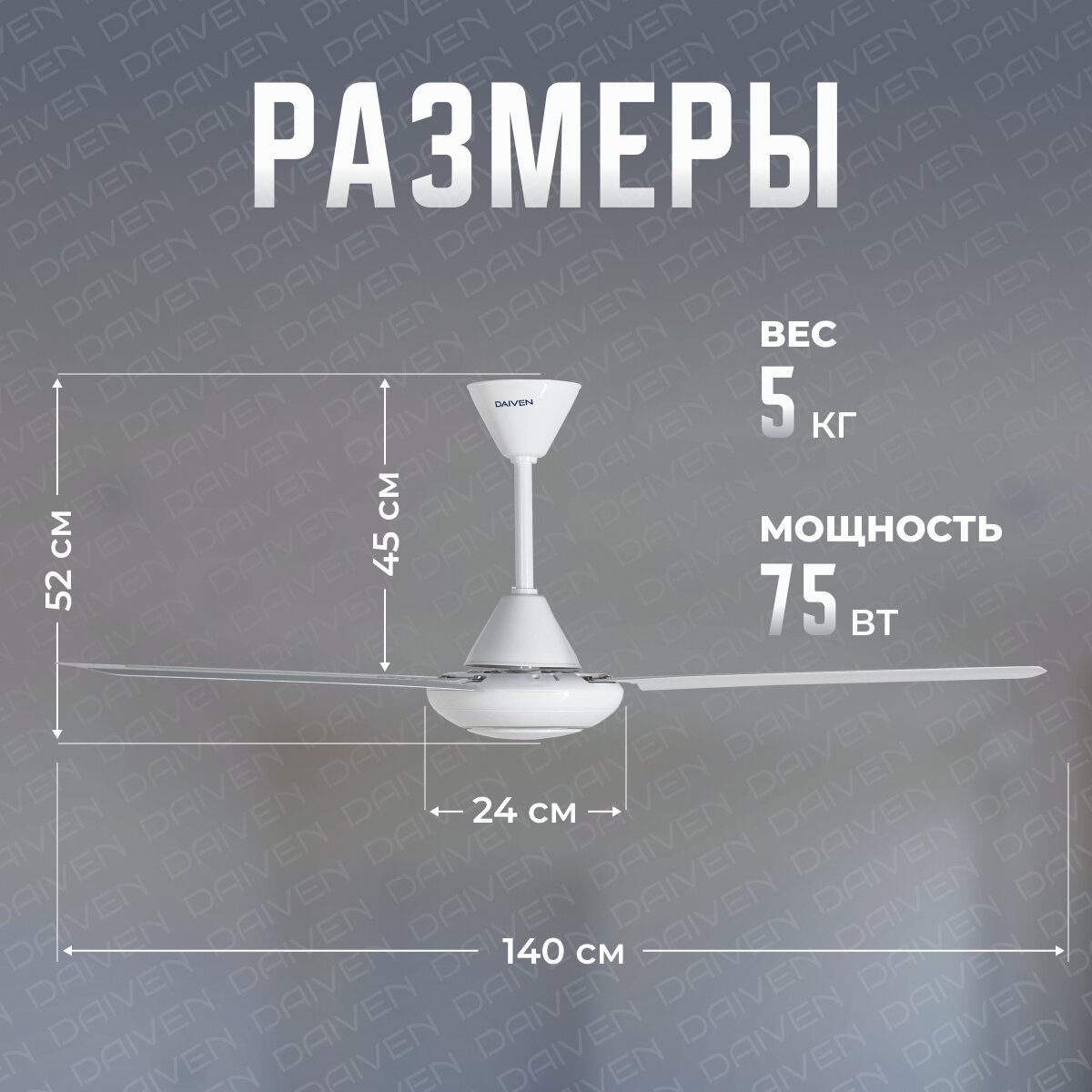 Потолочный вентилятор DAIVEN Эверест White 140 / 5 скоростей - фотография № 6