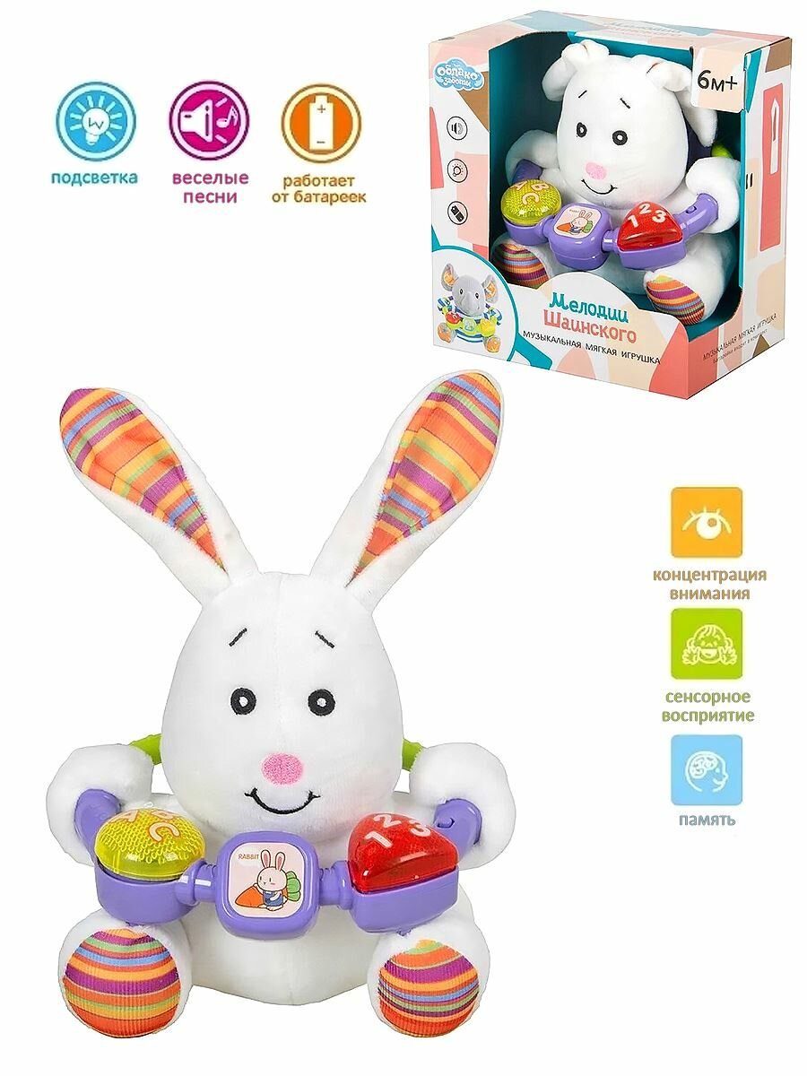Развивающая игрушка Зайчик (свет, звук) Облако заботы, 811-4