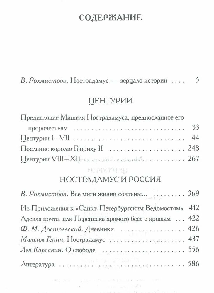 Центурии (Нострадамус Мишель) - фото №2