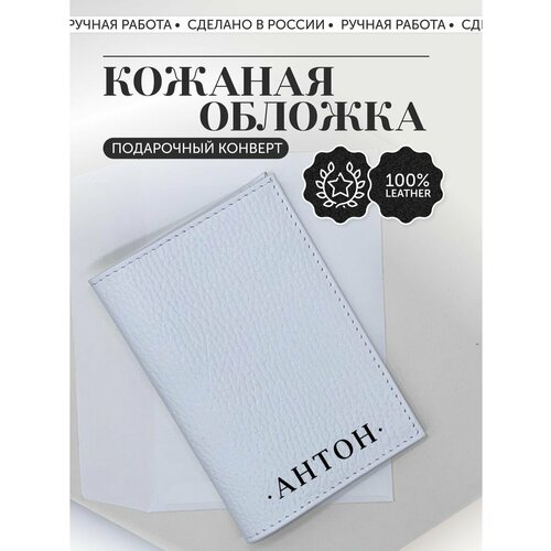 Обложка для паспорта , белый printio обложка для паспорта антон чехов