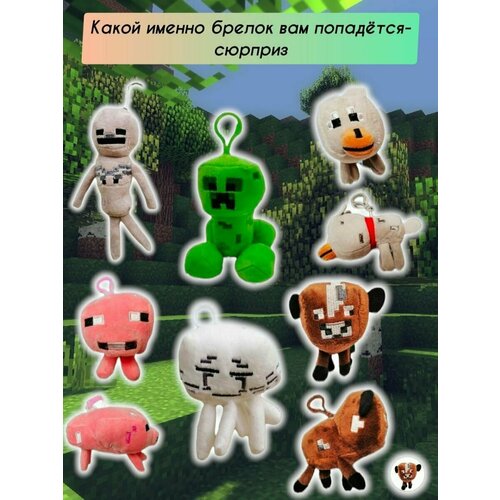 Мягкий брелок Майнкрафт - крипер волк 328₽