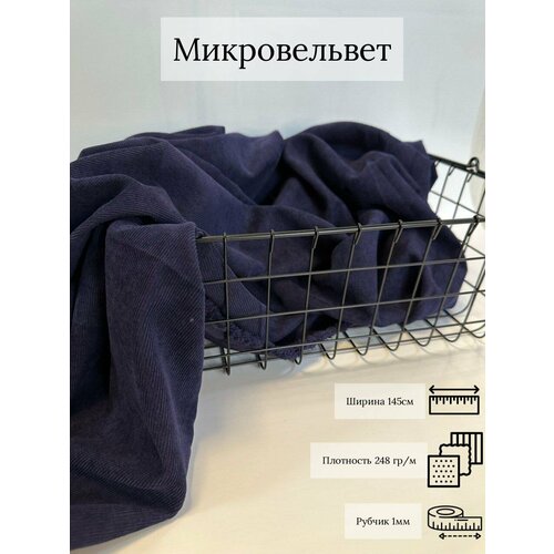 Ткань вельвет (микровельвет) для пошива одежы и домашнего текстилясиний