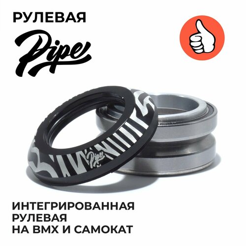 Рулевая для трюкового самоката и BMX