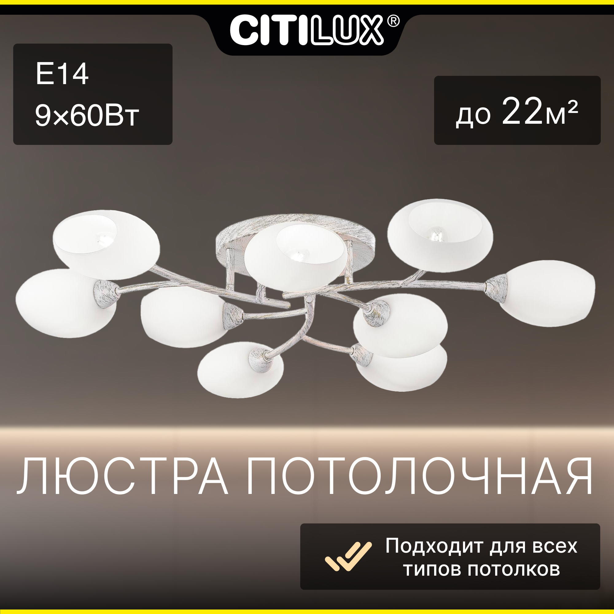 Citilux Флорида CL148190 Люстра потолочная Белая с патиной