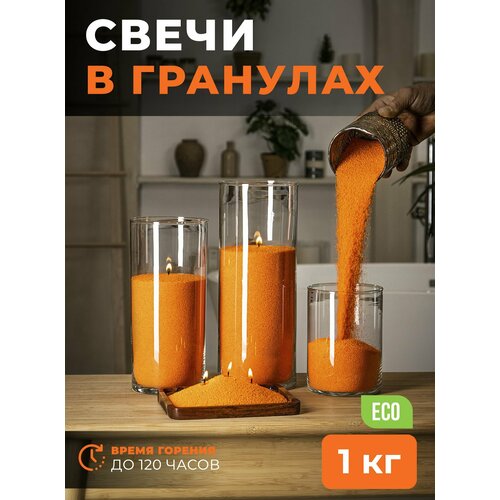 фото Насыпные свечи roscandles оранжевые ароматические (1 кг + фитиль 2 м)