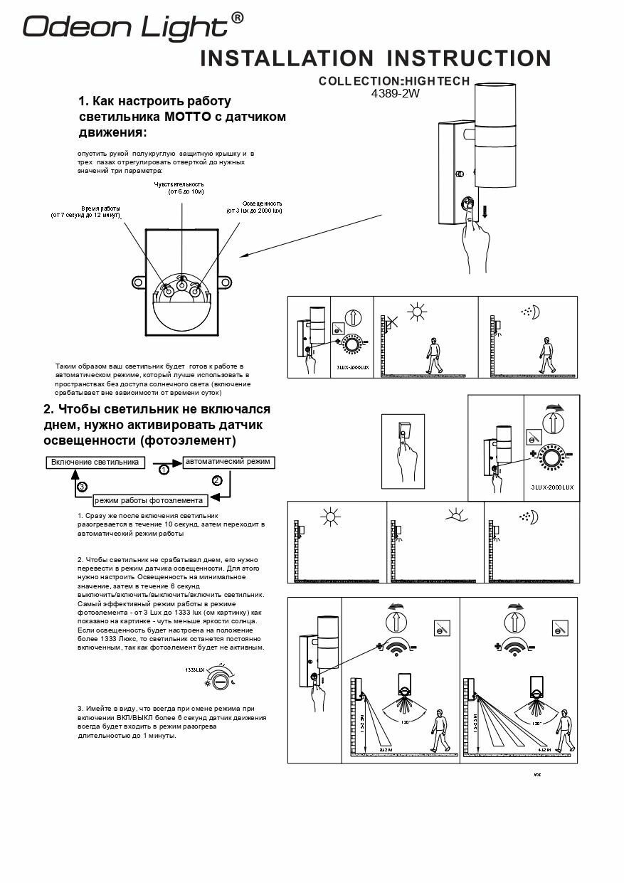 Уличный светильник с датчиком движения Odeon Motto 4389/2W - фото №8