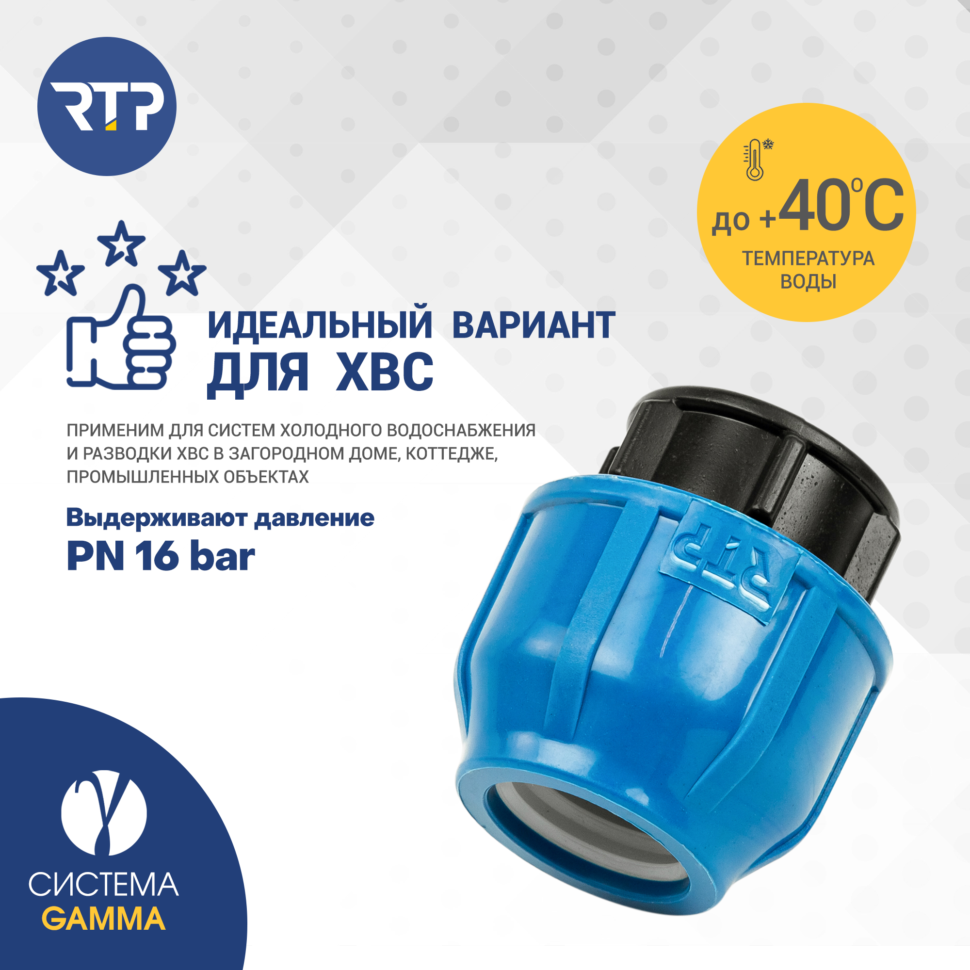 Заглушка компрессионная ПНД RTP, PN16, D25