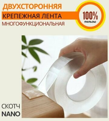 фото Нано-скотч двухсторонний прозрачный 1 метр