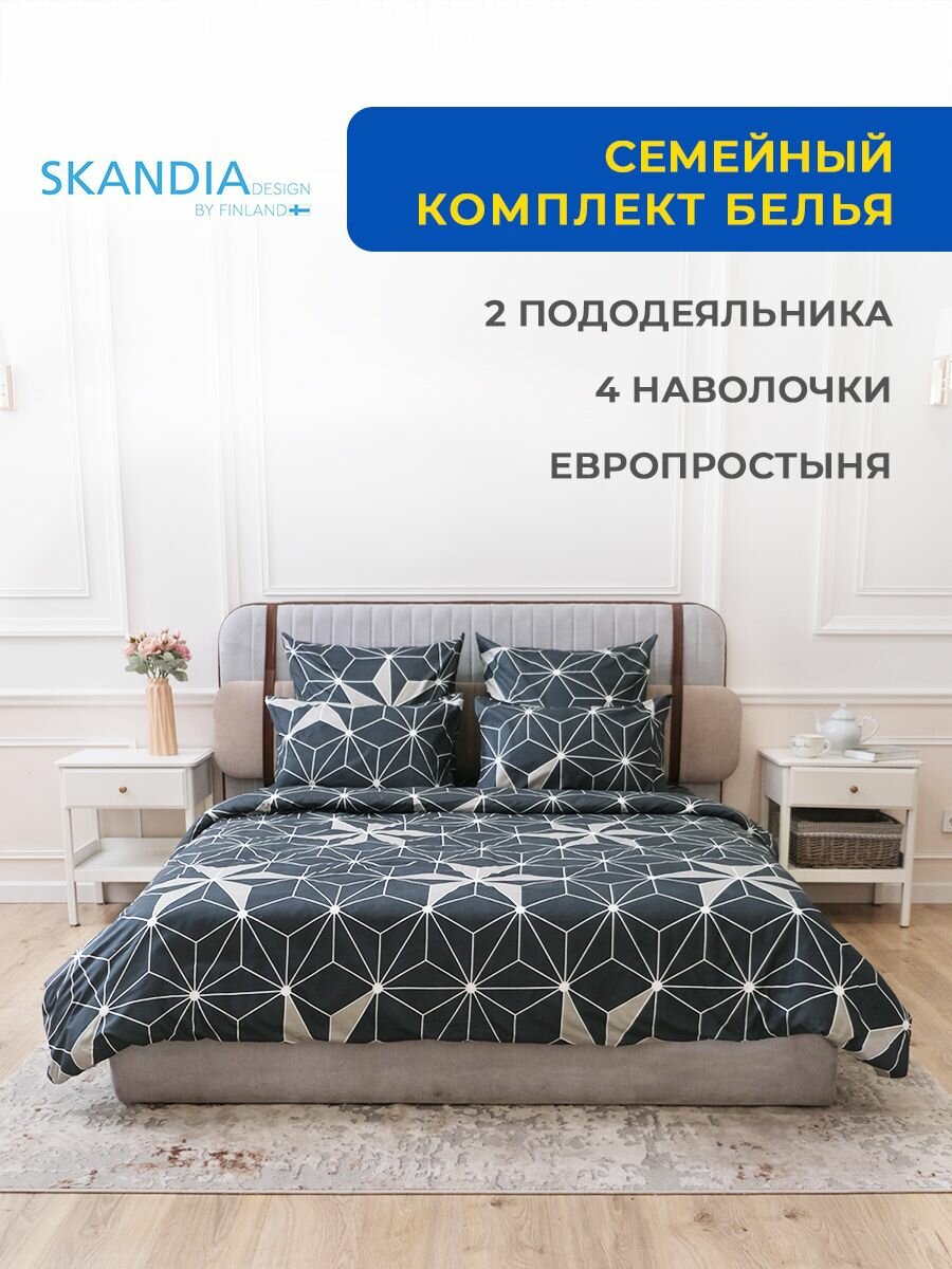 фото Комплект постельного белья SKANDIA design by Finland Семейный Дуэт 2 пододеяльника Микро Сатин, 4 наволочки, X157 Серый с геометрическими звездами