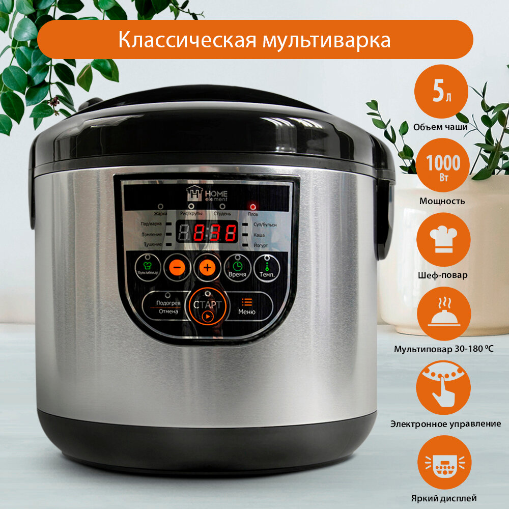 HOME ELEMENT HE-MC661 черный жемчуг Мультиварка