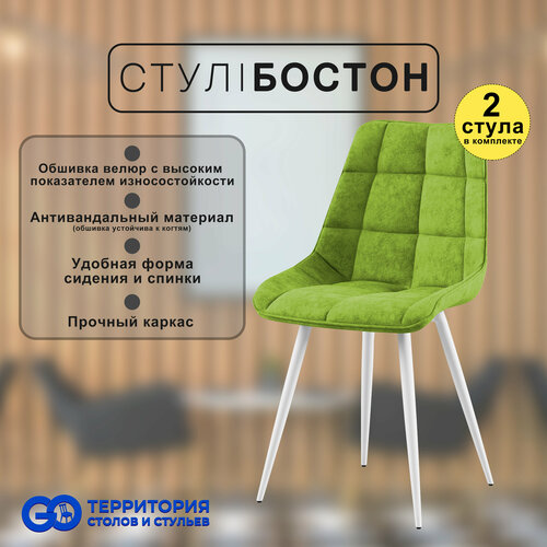 Стулья для кухни Goterritory Бостон комплект 2 шт