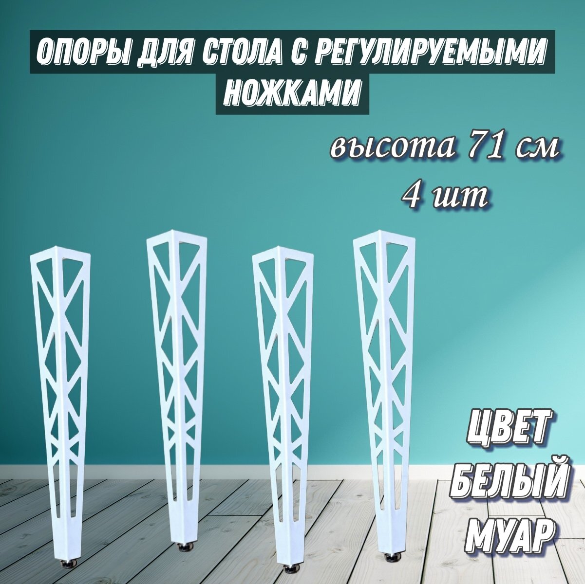 Регулируемые ножки для стола в стиле лофт