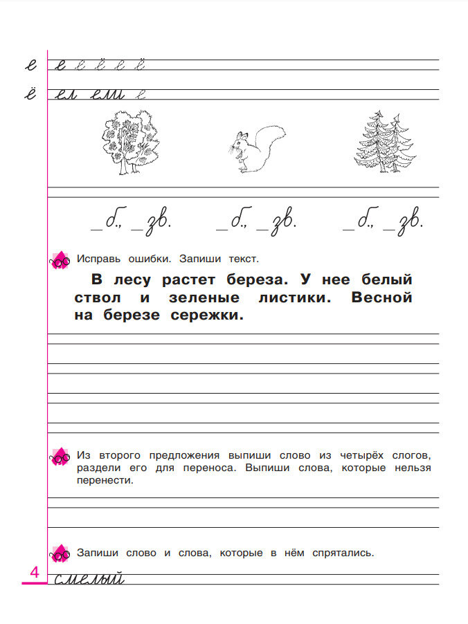Тетрадь по письму 4 1 класс система Л В Занкова - фото №13