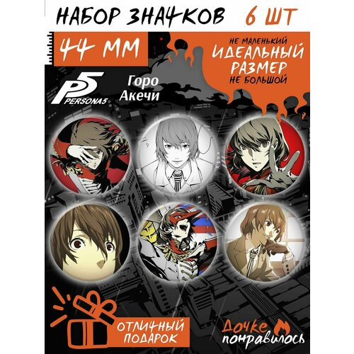 Значки на рюкзак игра Persona 5