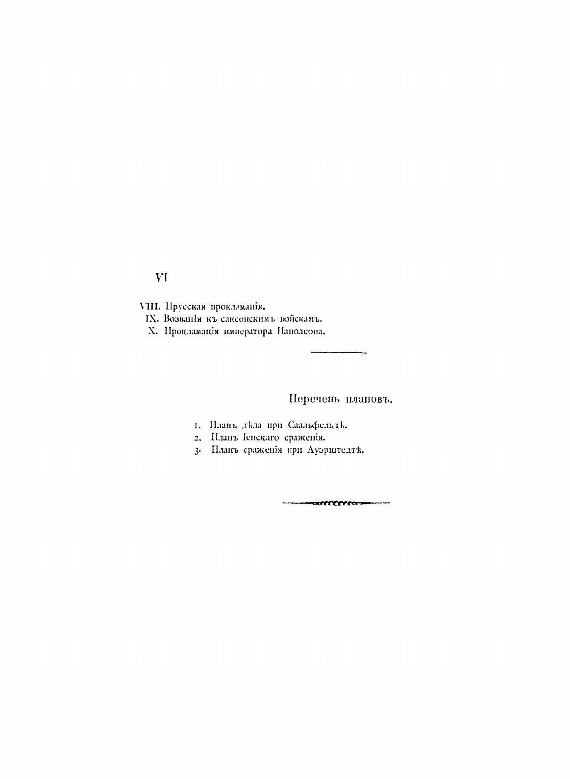 Книга История Войны 1806 и 1807 Гг, том I, Иена и Ауэрштедт - фото №5