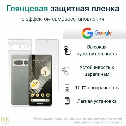 Комплект Гидрогелевых защитных пленок для Google Pixel 7 Pro / Гугл Пиксель 7 Про с эффектом самовосстановления (экран + задняя панель) - Глянцевые комплект гидрогелевых защитных пленок для google pixel 8 pro гугл пиксель 8 про с эффектом самовосстановления экран задняя панель глянцевые