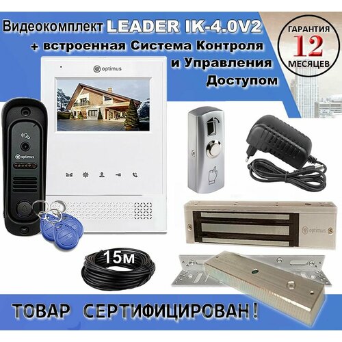 Leader IK-4.0V2. Комплект видеодомофона с доступом и управлением замком