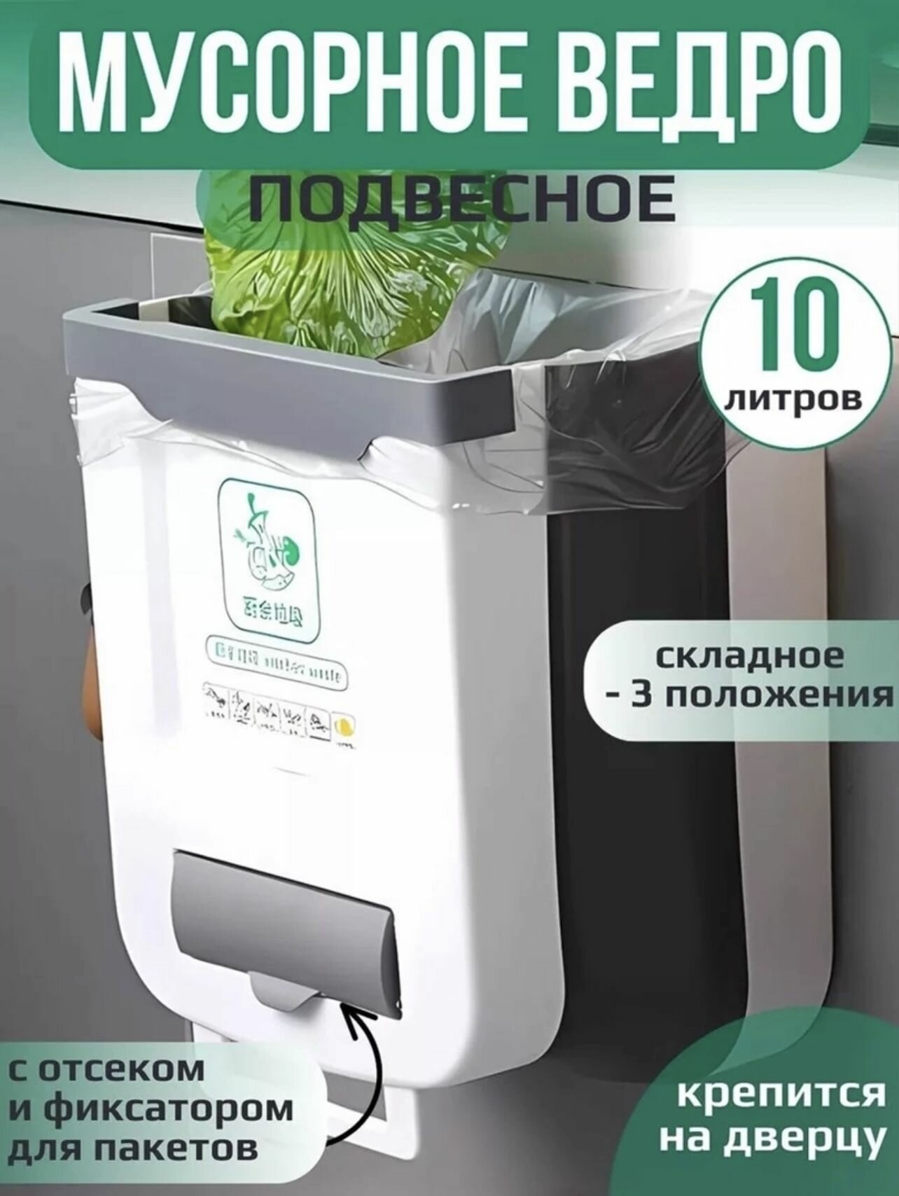 Мусорное ведро для кухни подвесное, 10л