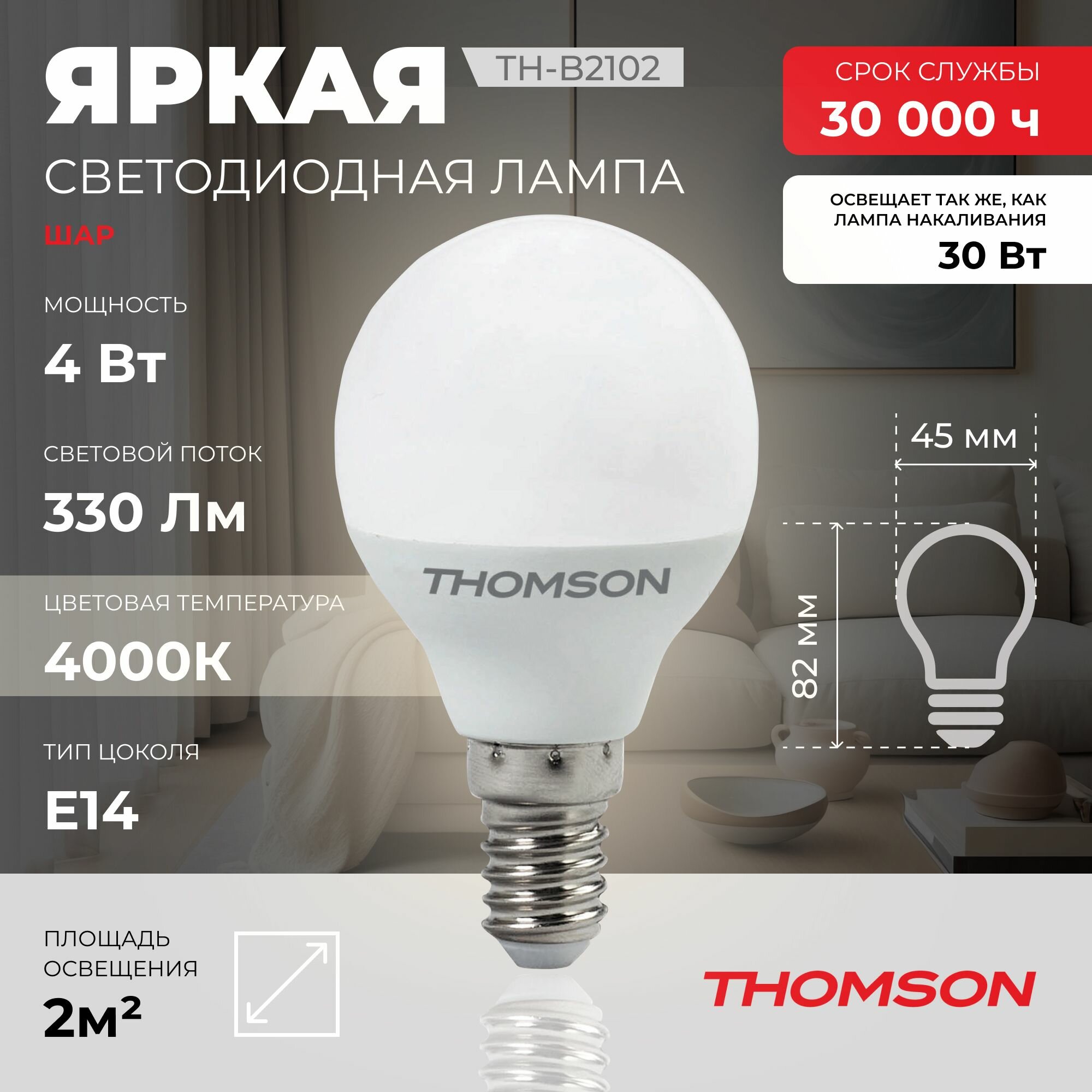 Лампочка Thomson TH-B2102 4 Вт, E14, 4000K, шар, нейтральный белый свет