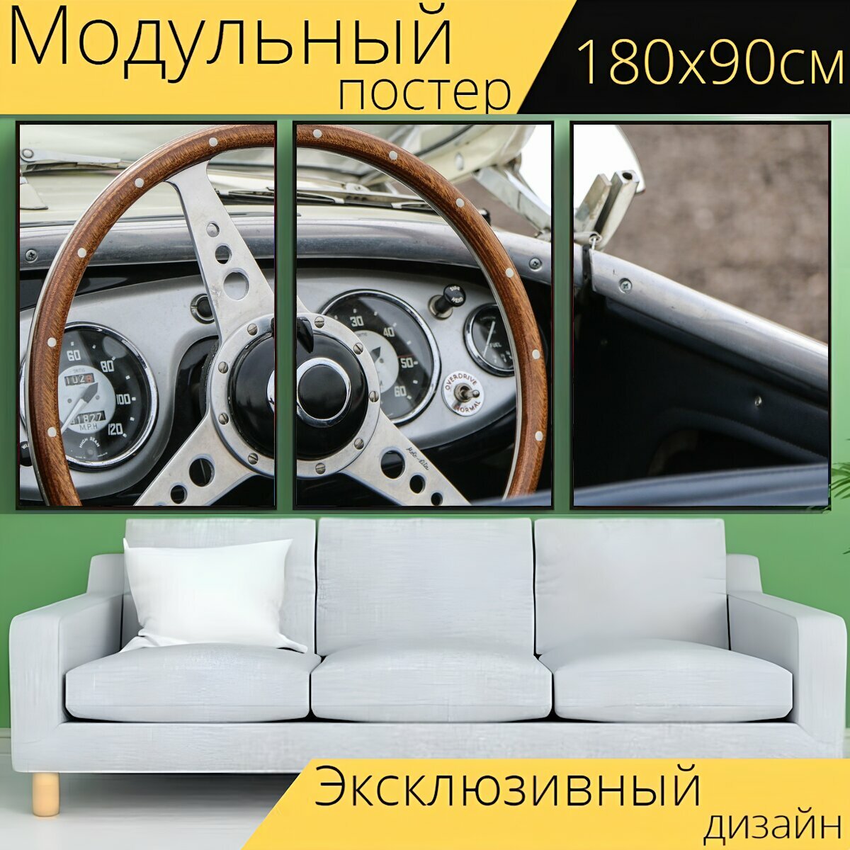Модульный постер "Рулевое колесо, колесо, рулевое управление" 180 x 90 см. для интерьера