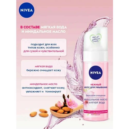 Средства для снятия макияжа NIVEA