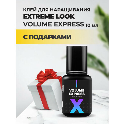 Клей Extreme Look (Экстрим лук) Volume Express (10 мл) с подарками набор клей volume express 5мл и гаситель клея extreme look