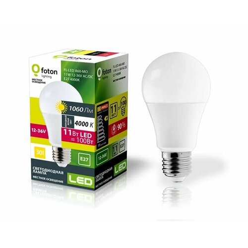 1 шт/уп. Лампа LED Груша 11W 12-36V E27 1060Лм 4000К Угол 140 град. D-60mm L-110mm Свет Нейтральный белый Foton Lighting, уп. 1шт