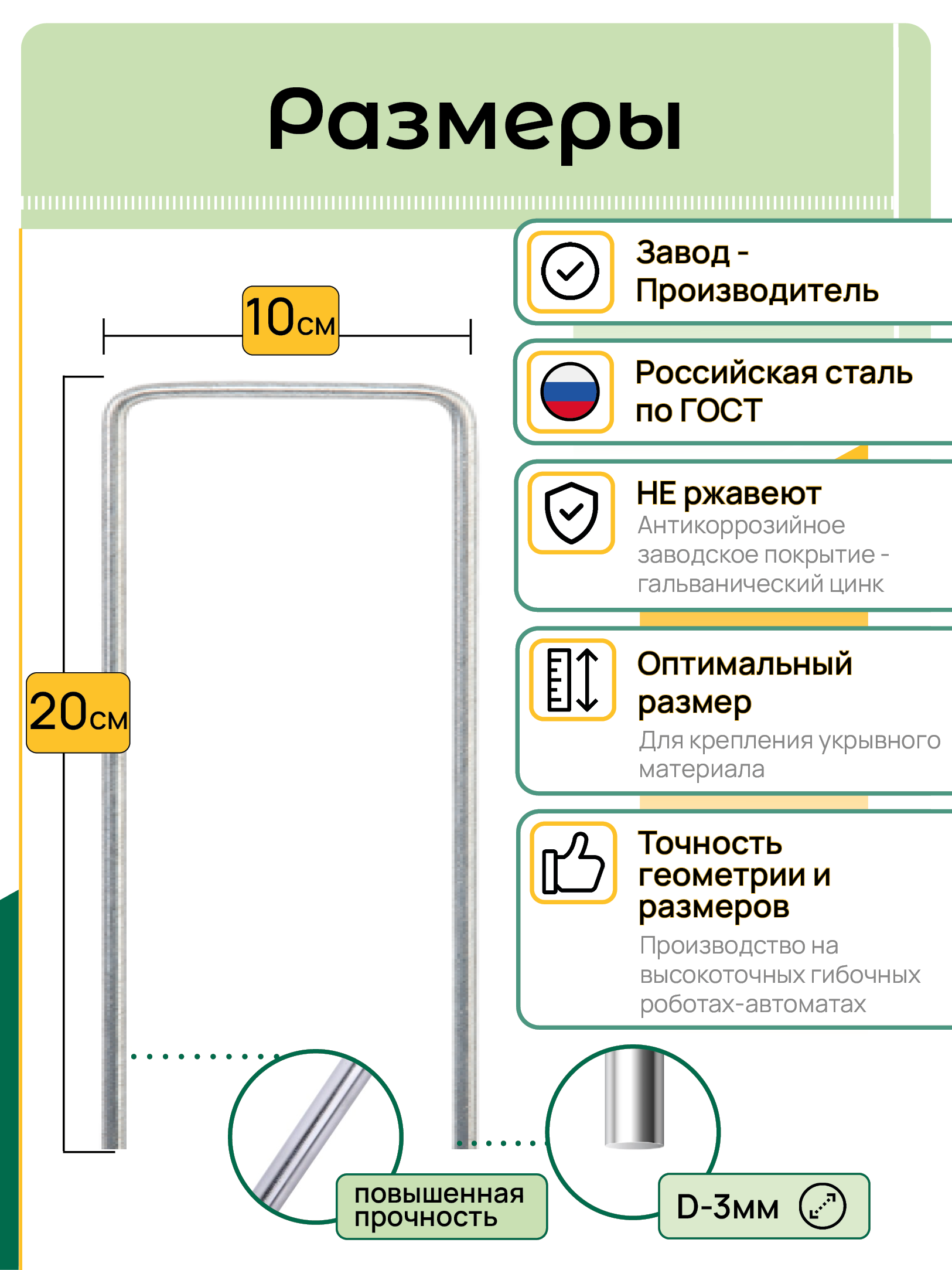 Скобы садовые П-формы, размер 20см х 10см, d-3мм, (50 шт) - фотография № 2