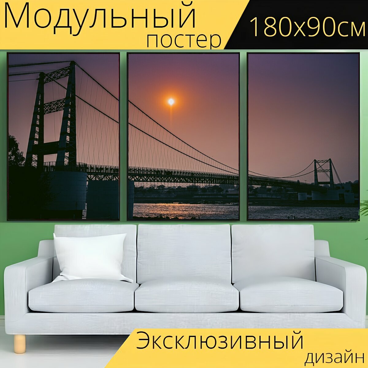 Модульный постер "Мост, солнце, природа" 180 x 90 см. для интерьера