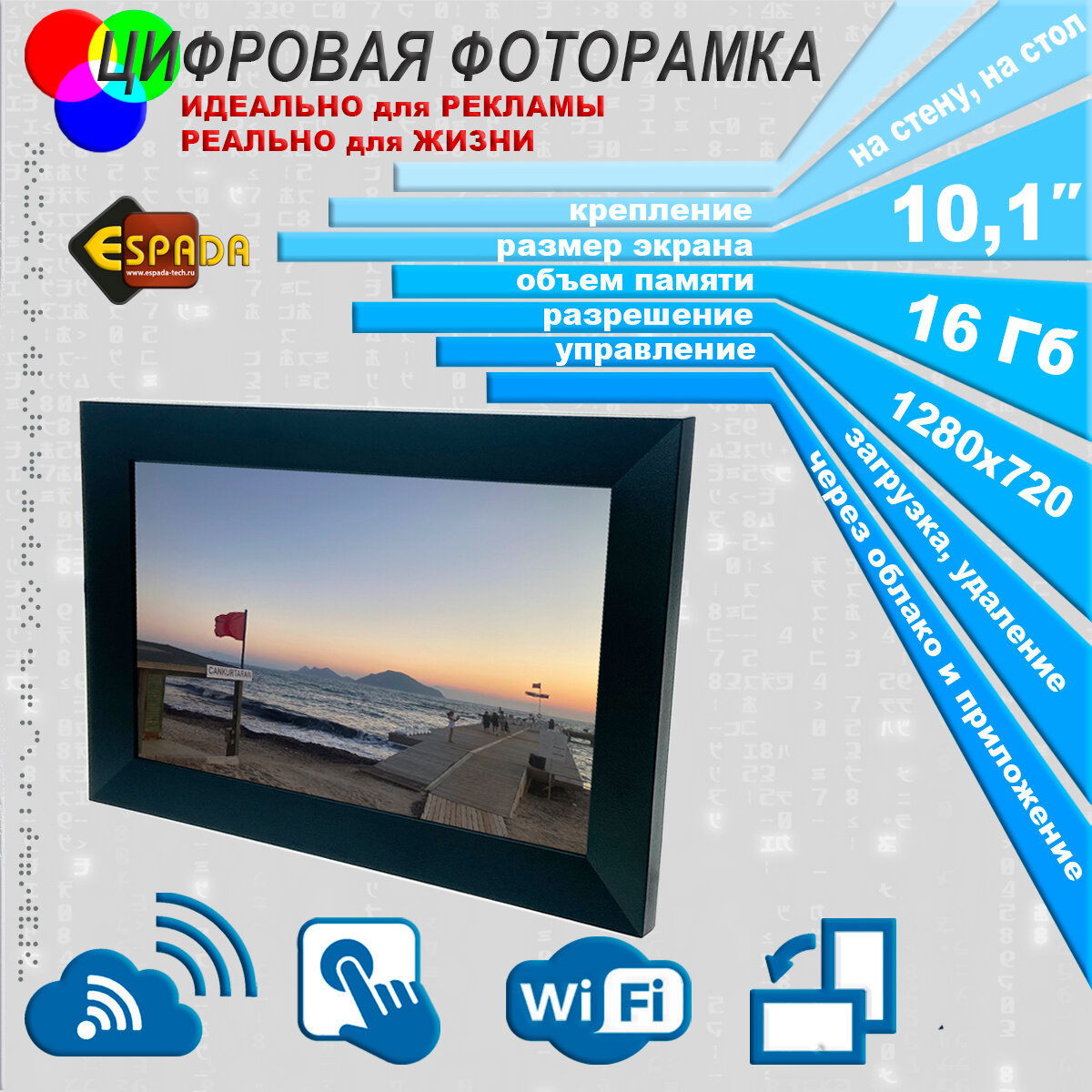 Цифровая фото рамка Espada E-10WF black, 10", 16Gb, Wi-Fi, Cloud