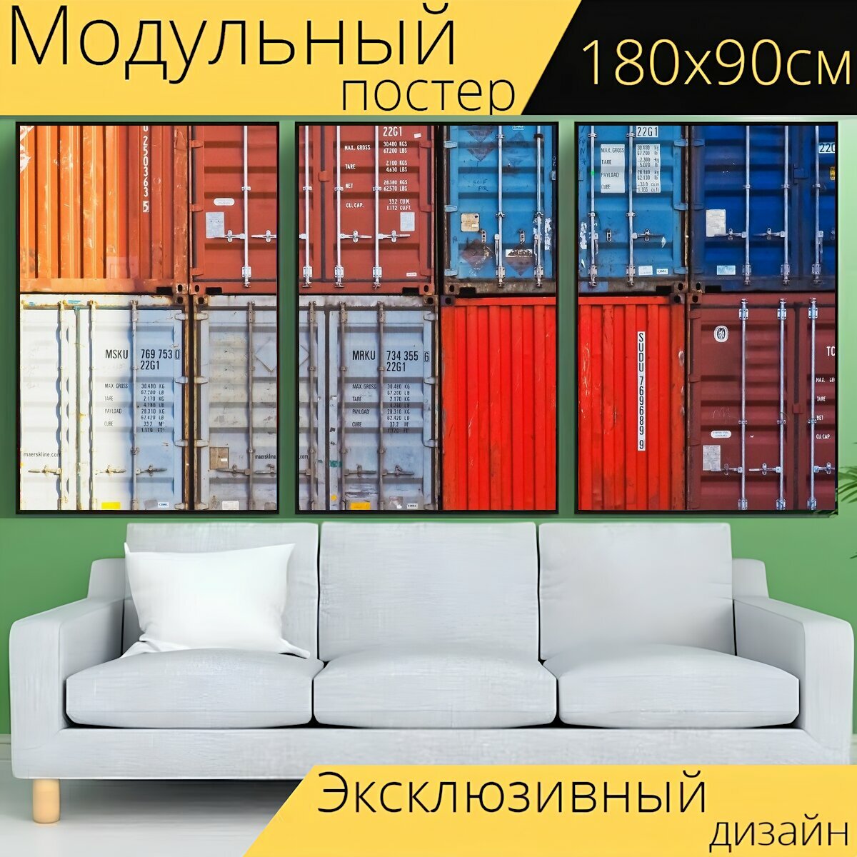 Модульный постер "Контейнер, контейнерный порт, порт" 180 x 90 см. для интерьера
