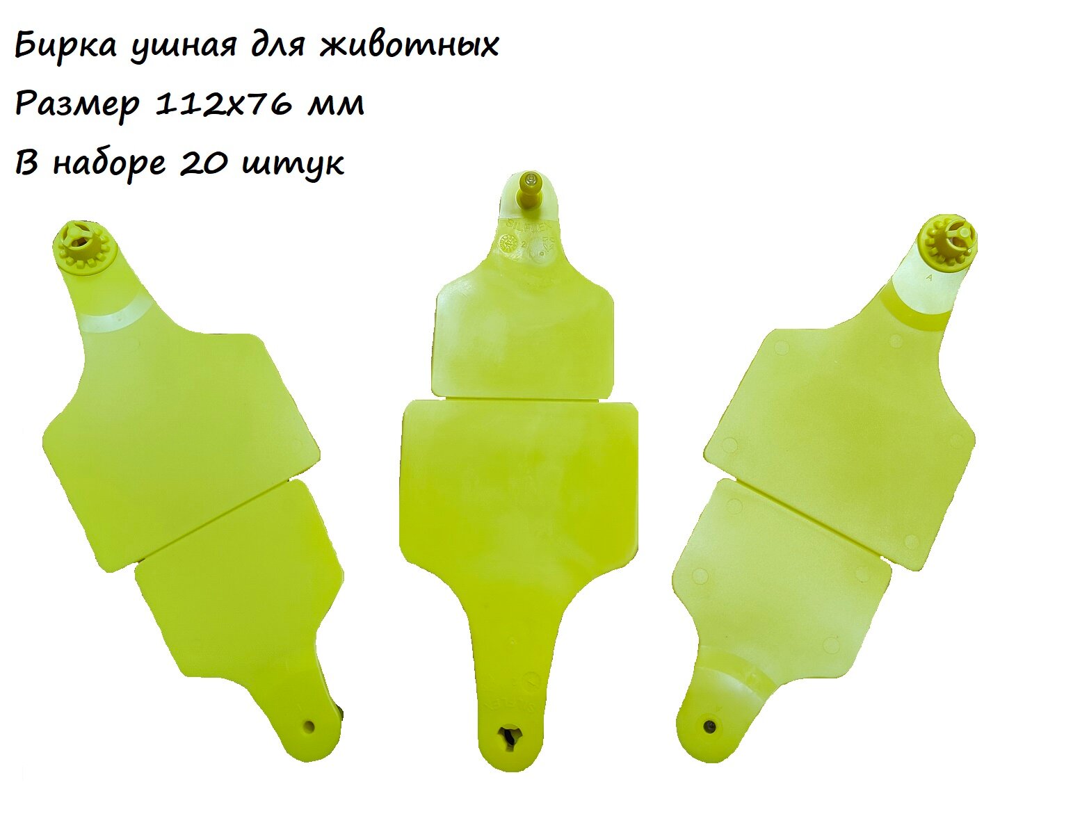 Бирка ушная для КРС 112x76 мм, 20 шт