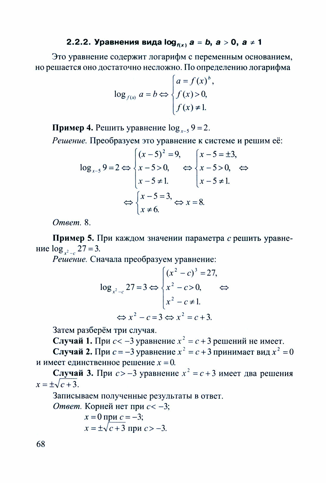 Математика. 9-11 классы. Практическая подготовка к экзаменам. Часть 4. Методы решения уравнений - фото №19