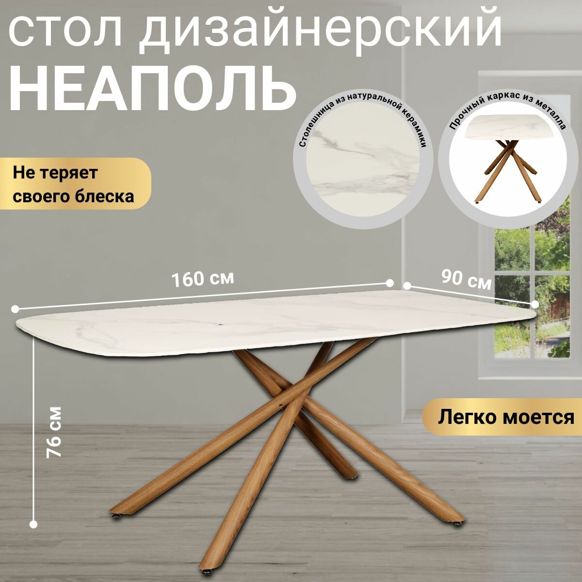Стол обеденный Неаполь, белый мрамор, 160х90х76см