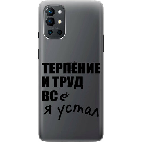 Силиконовый чехол на OnePlus 9R / ВанПлюс 9Р с 3D принтом "Fatigue ...