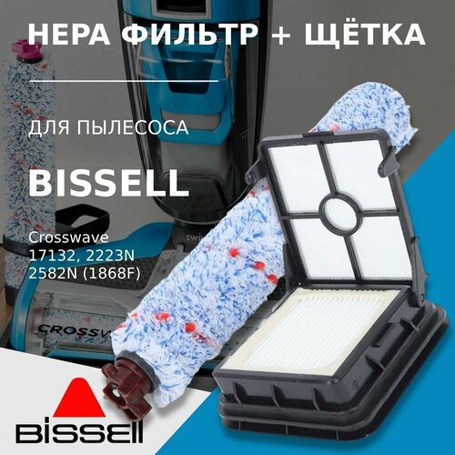 HEPA фильтр + щетка для пылесоса Bissell Crosswave 17132, 2223N, 2582N (1868F) фильтр для пылесоса bissell 2582n 17132 2223n 1866 1785 2554a 1785b 1785f 1608684