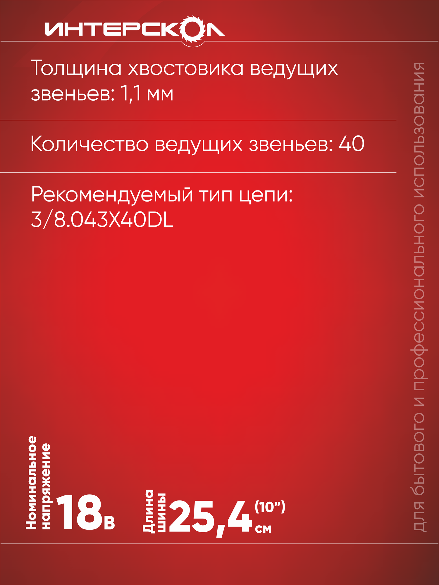 Бесщеточная аккумуляторная цепная пила Интерскол ПЦА-10/18В, без АКБ и ЗУ - фото №17