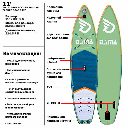 SUP доска надувная DAMA доска sup борд dama надувная классическая доска для серфинга путешествий рыбалки 10 6 32 6 дюймов