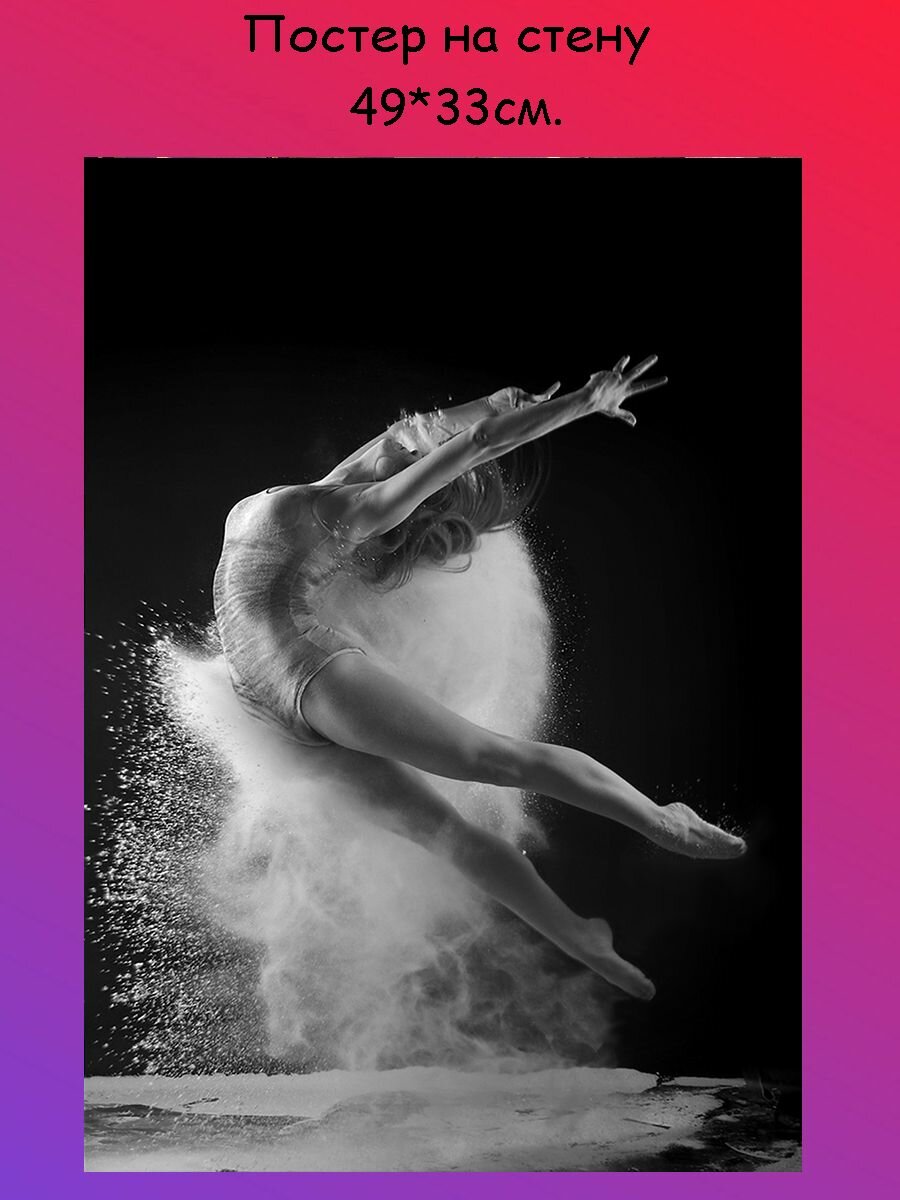 Постер, плакат на стену "Балет Ballet" 49х33 см (А3+)