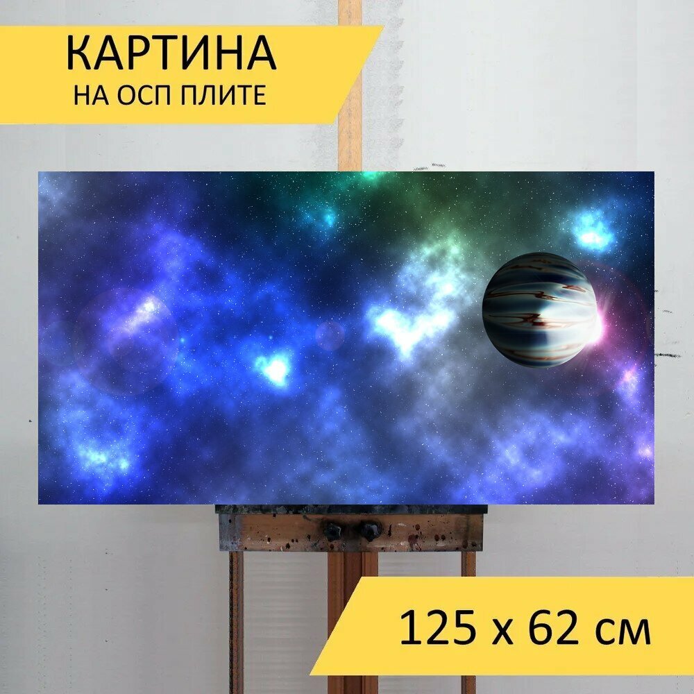 Картина на ОСП 125х62 см. 