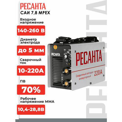 Сварочный аппарат инверторный Ресанта САИ 7,8 MPEX (ММА, 220 А, ПВ - 70%) сварочный аппарат инверторный ресанта саи 220т lux мма 220 а пв 70%