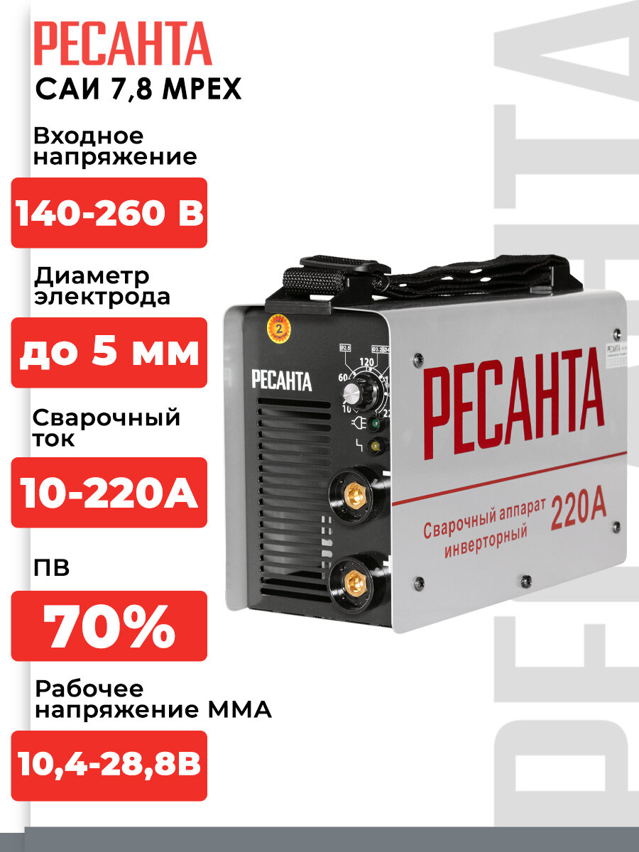 Сварочный аппарат инверторный САИ 78 MPEX Ресанта