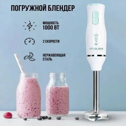 Блендер белый от Proliss - мощный и надежный помощник на кухне 144900₽