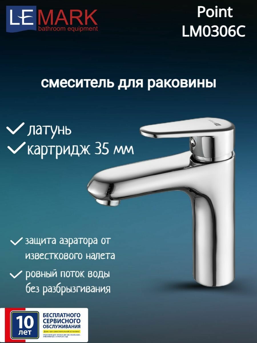 Смеситель Lemark Point LM0306C для раковины