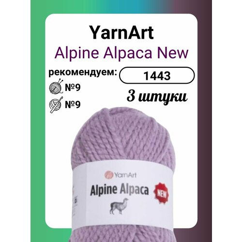 Пряжа YarnArt Alpine Alpaca New 1443, 150 г, 120 м, 3 штуки